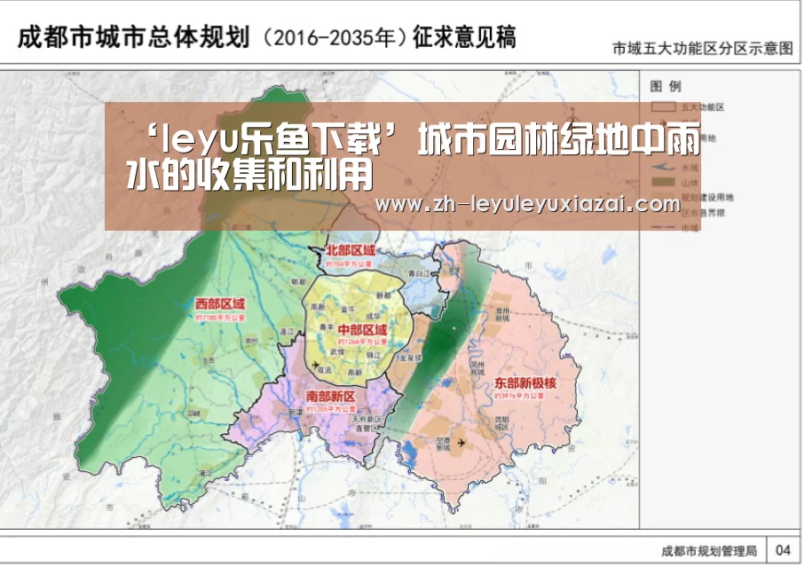 ‘leyu乐鱼下载’城市园林绿地中雨水的收集和利用(图1) leyu乐鱼下载