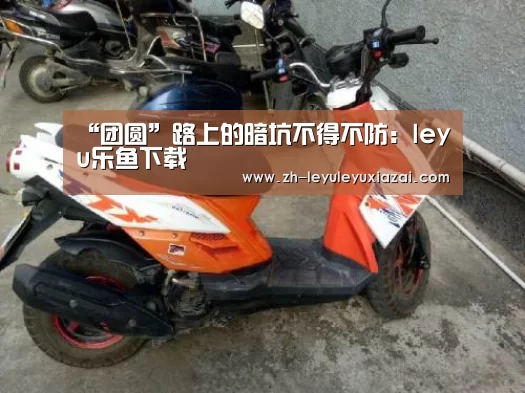 leyu乐鱼下载