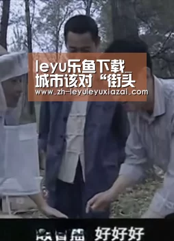 leyu乐鱼下载_城市该对“街头文化”多些包容