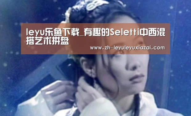 leyu乐鱼下载