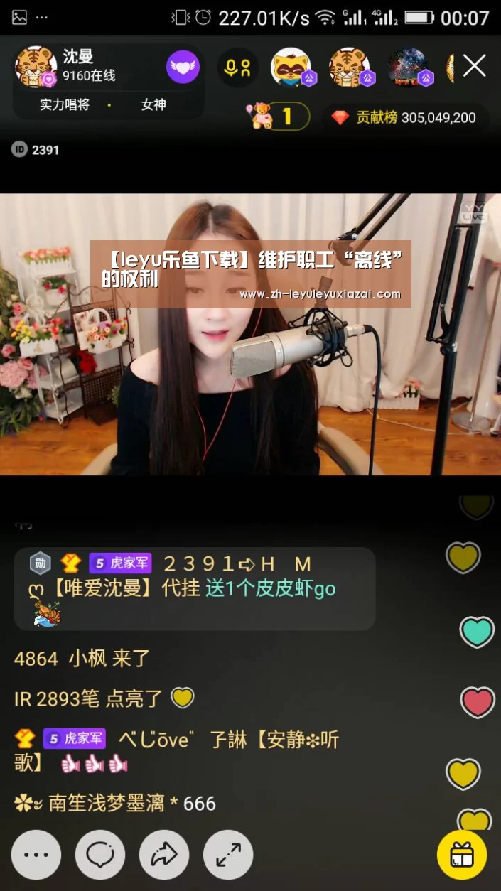 【leyu乐鱼下载】维护职工“离线”的权利(图3) leyu乐鱼下载