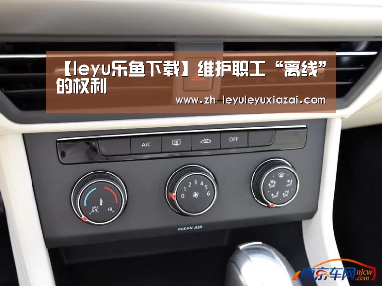 【leyu乐鱼下载】维护职工“离线”的权利(图2) leyu乐鱼下载
