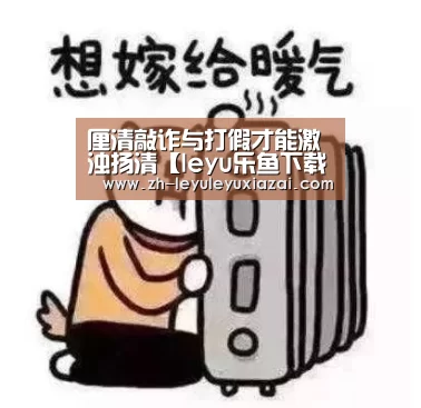 厘清敲诈与打假才能激浊扬清【leyu乐鱼下载】(图2) leyu乐鱼下载