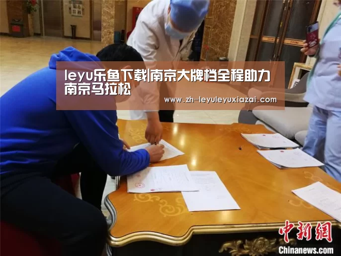 leyu乐鱼下载
