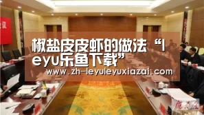 leyu乐鱼下载