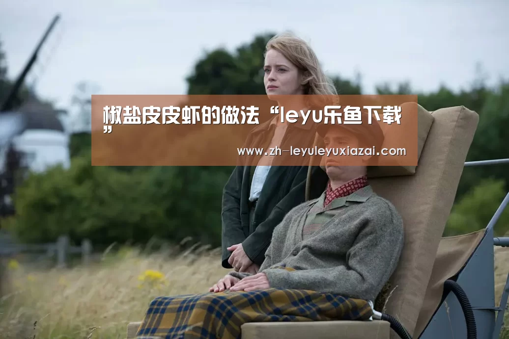 leyu乐鱼下载