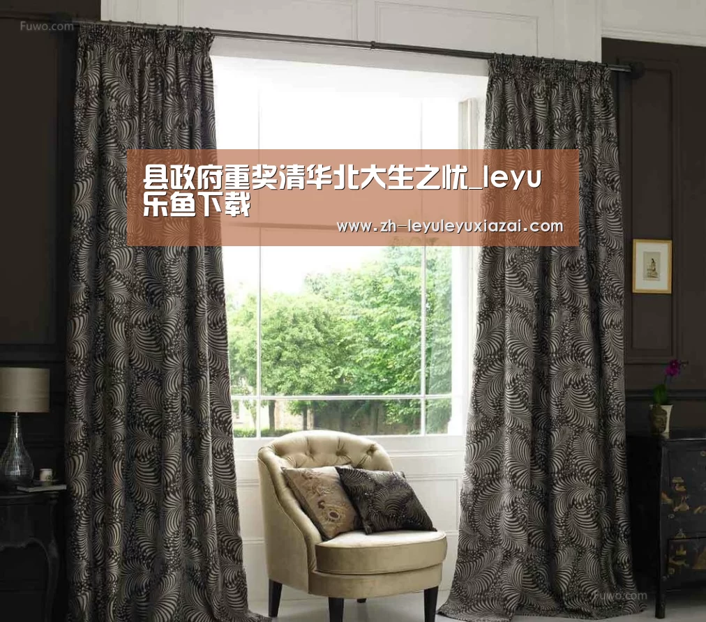 县政府重奖清华北大生之忧_leyu乐鱼下载