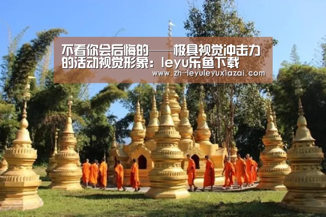 leyu乐鱼下载